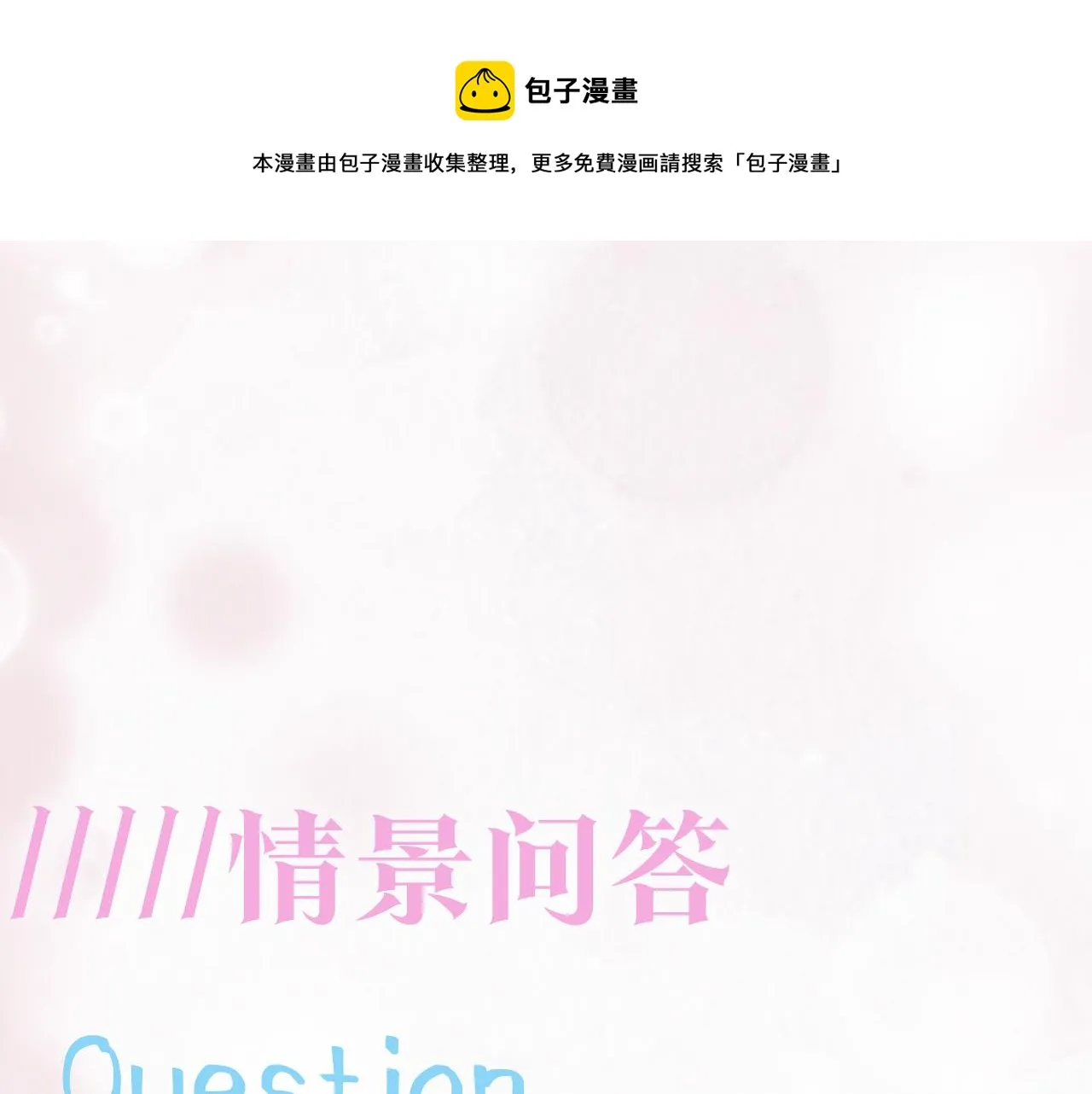 第75话 得寸进尺的大猫猫 第89页
