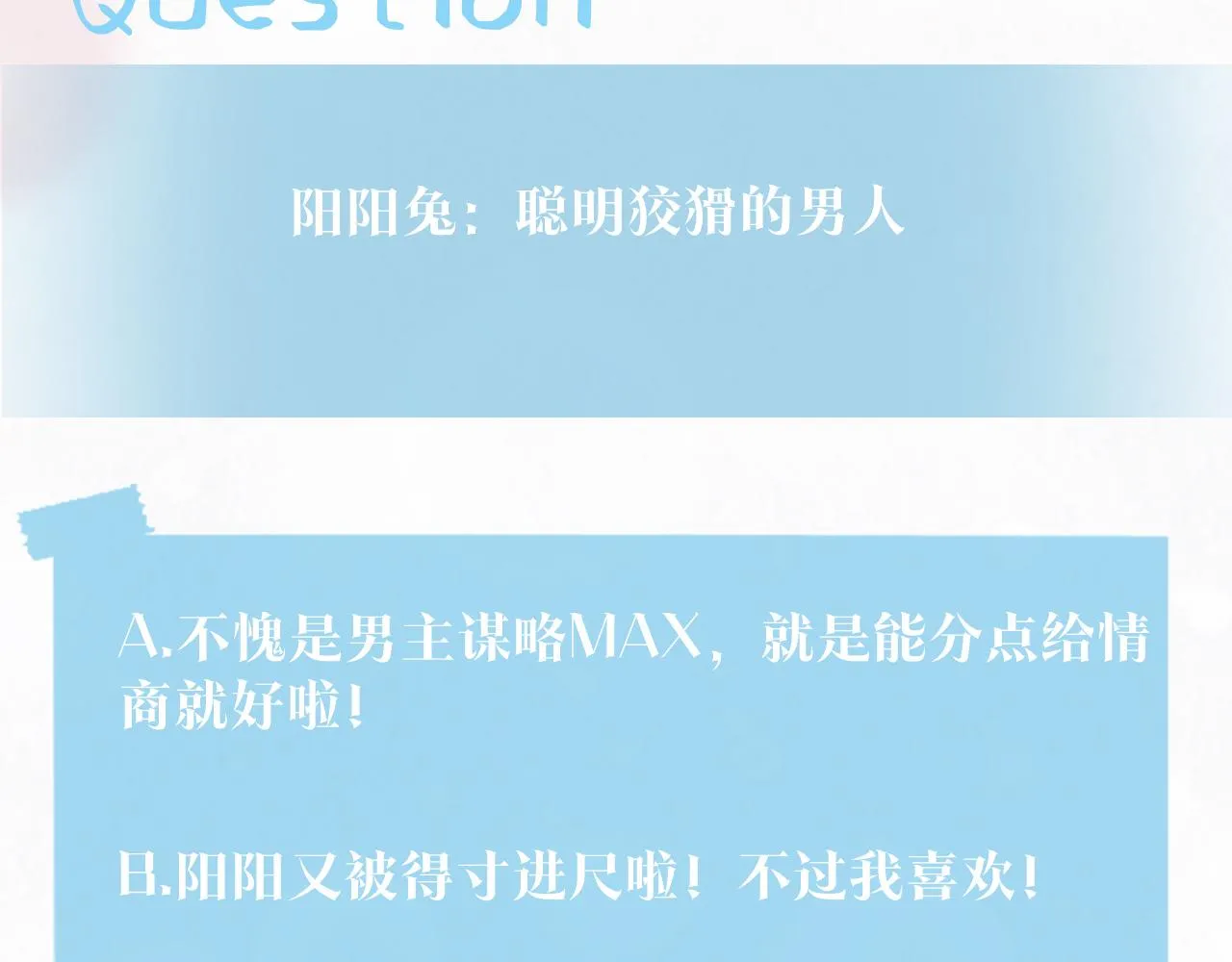第75话 得寸进尺的大猫猫 第90页