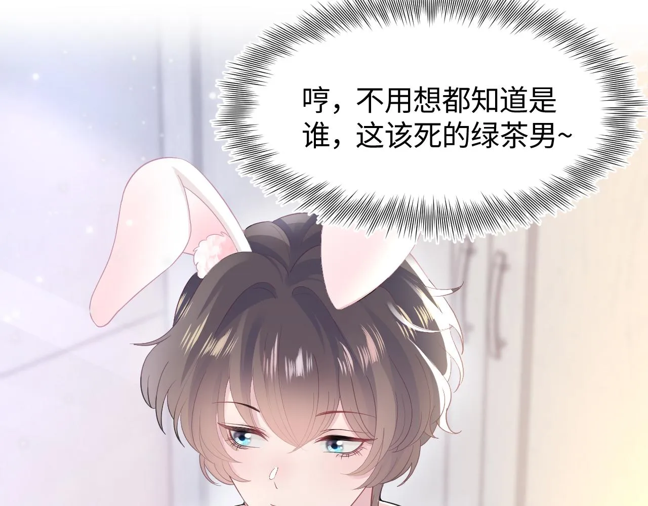 第74话 亲亲抱抱摸耳朵 第8页
