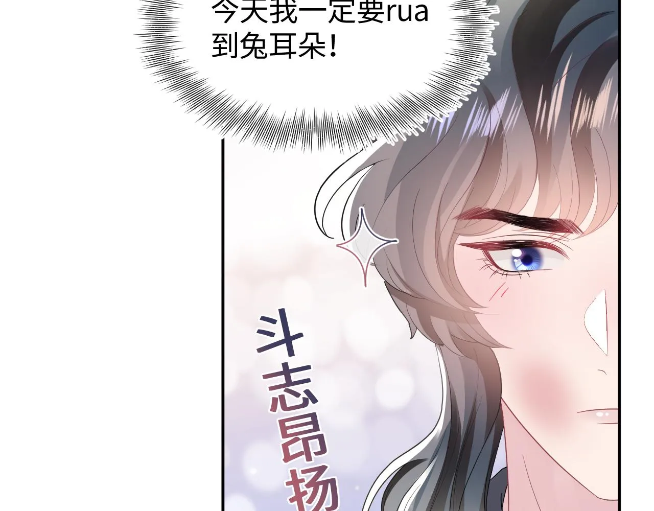 第74话 亲亲抱抱摸耳朵 第16页