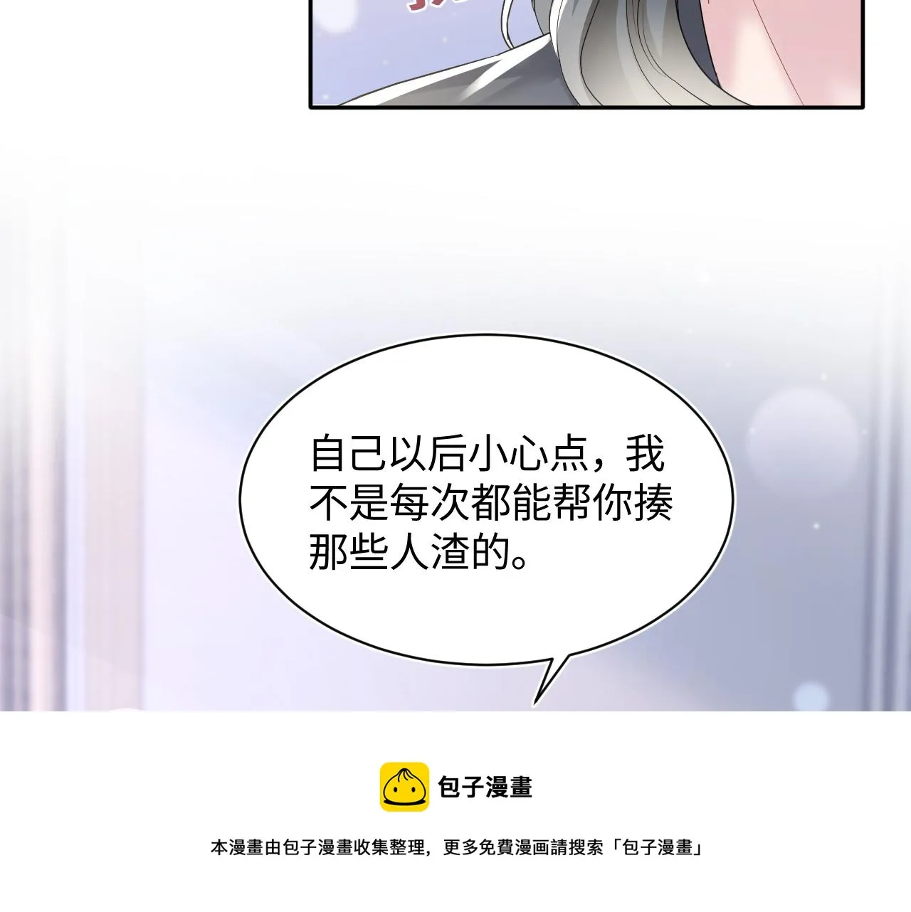 第74话 亲亲抱抱摸耳朵 第17页