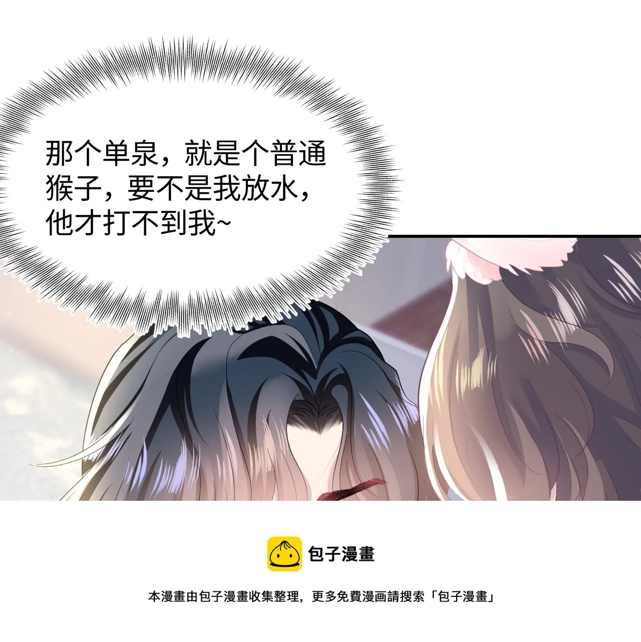 第74话 亲亲抱抱摸耳朵 第21页