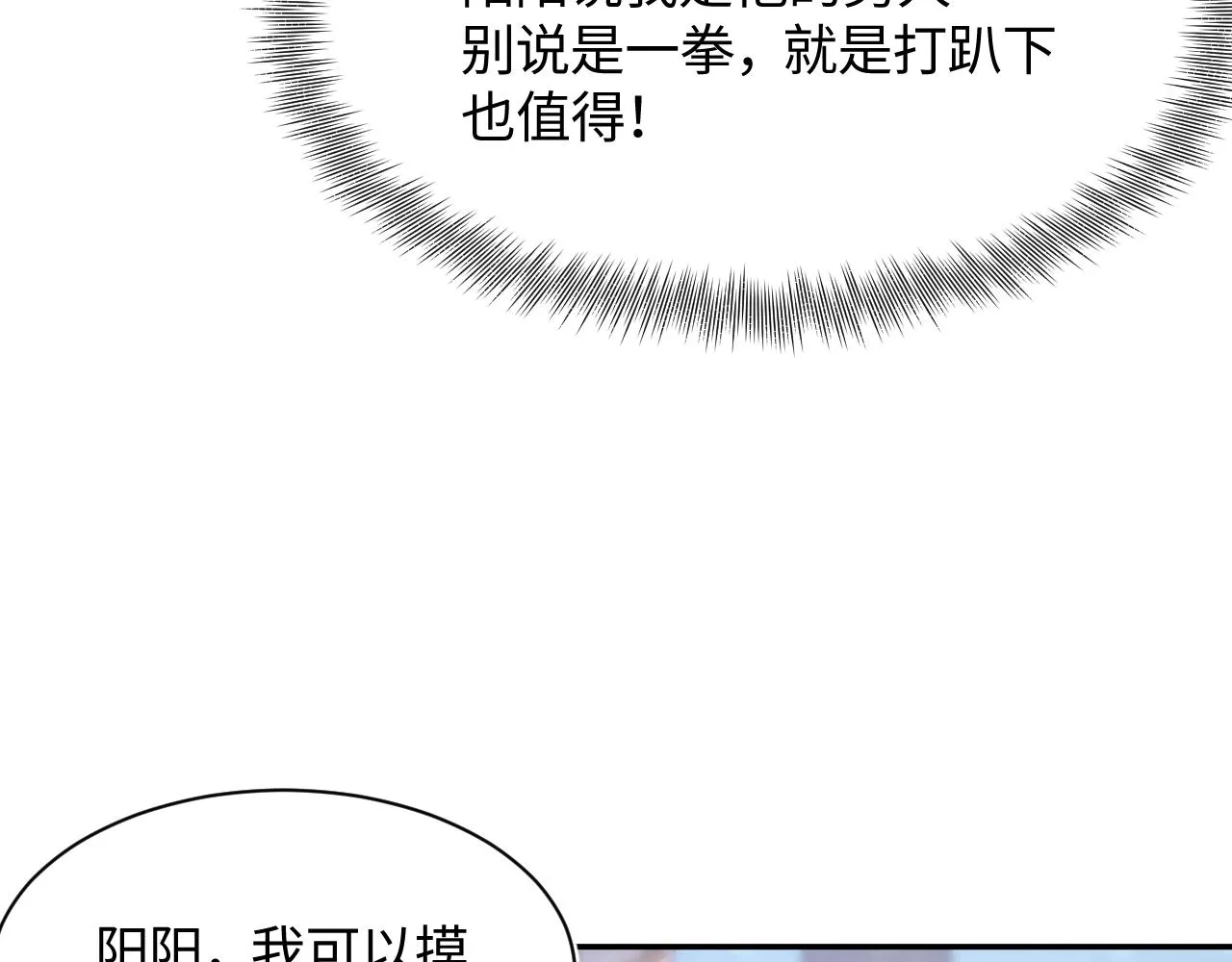 第74话 亲亲抱抱摸耳朵 第23页