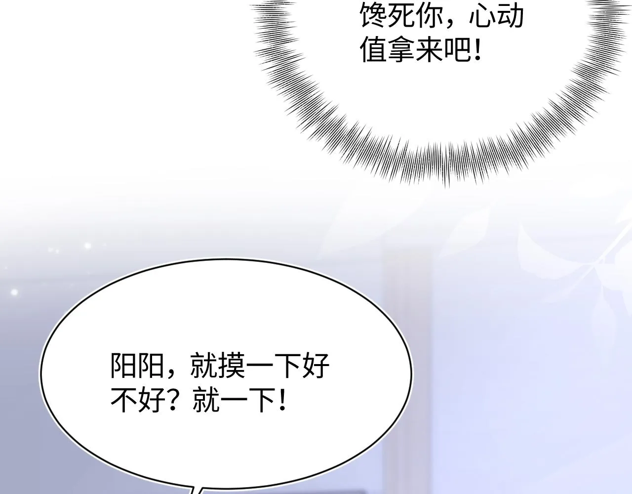 第74话 亲亲抱抱摸耳朵 第27页