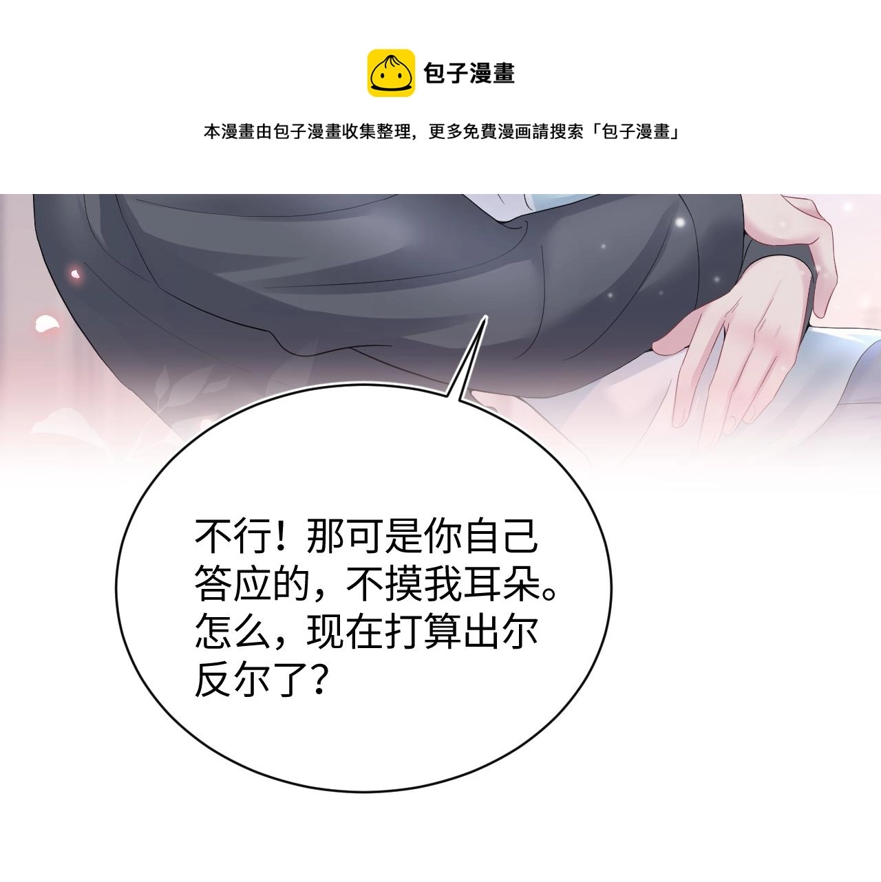 第74话 亲亲抱抱摸耳朵 第29页