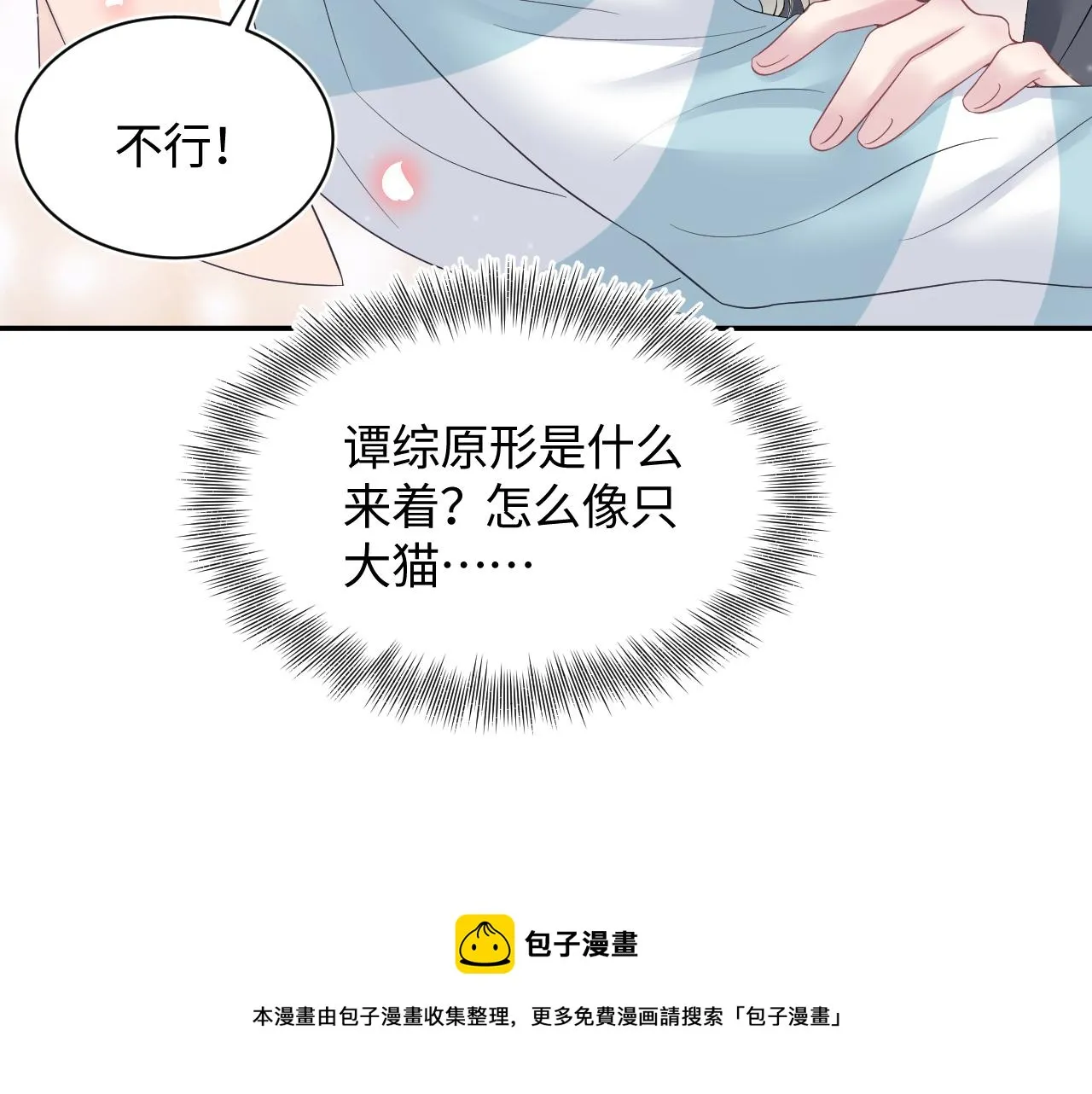 第74话 亲亲抱抱摸耳朵 第33页