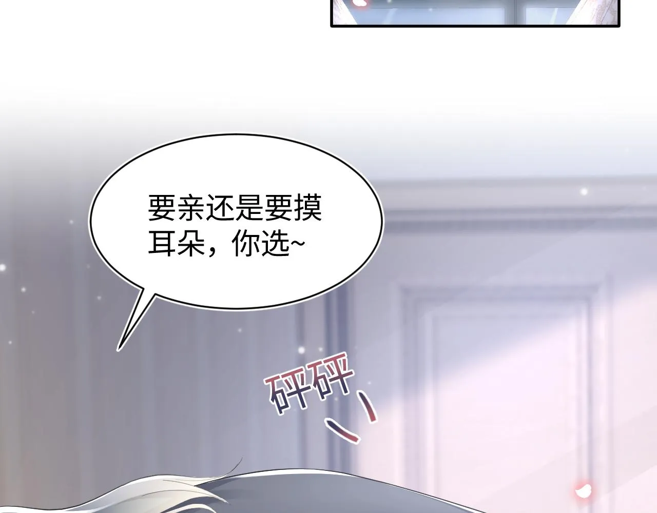 第74话 亲亲抱抱摸耳朵 第36页