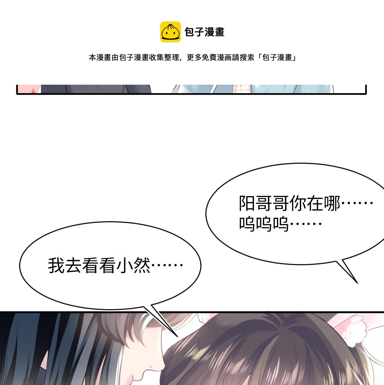 第74话 亲亲抱抱摸耳朵 第41页