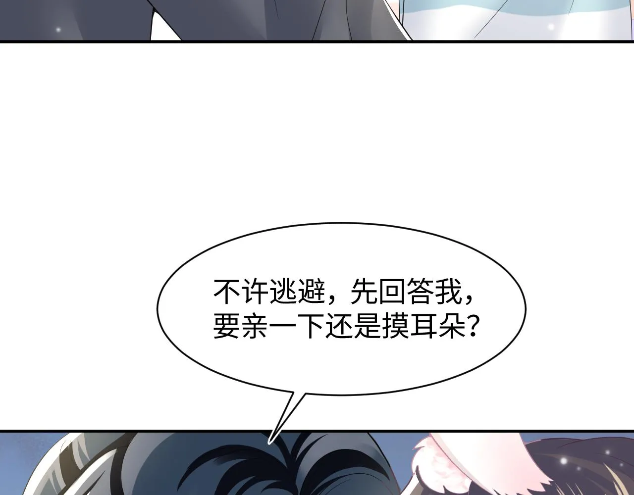 第74话 亲亲抱抱摸耳朵 第43页