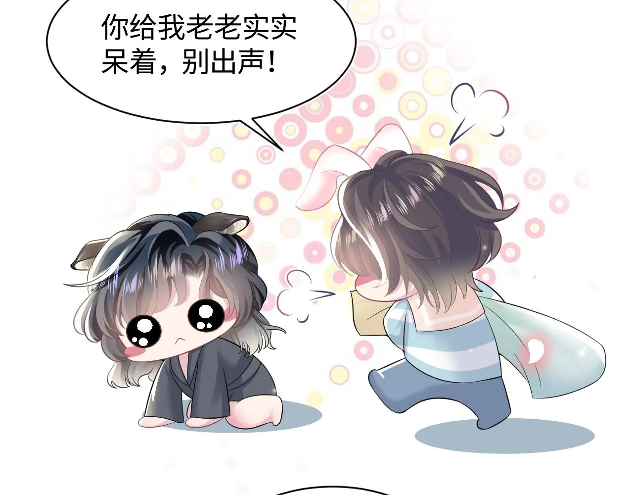 第74话 亲亲抱抱摸耳朵 第47页