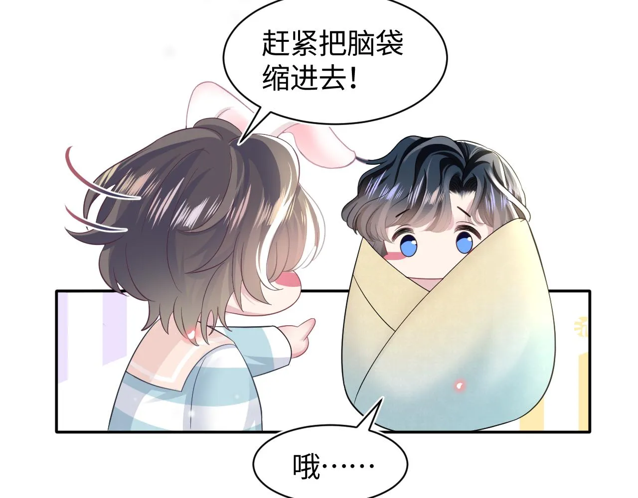 第74话 亲亲抱抱摸耳朵 第48页