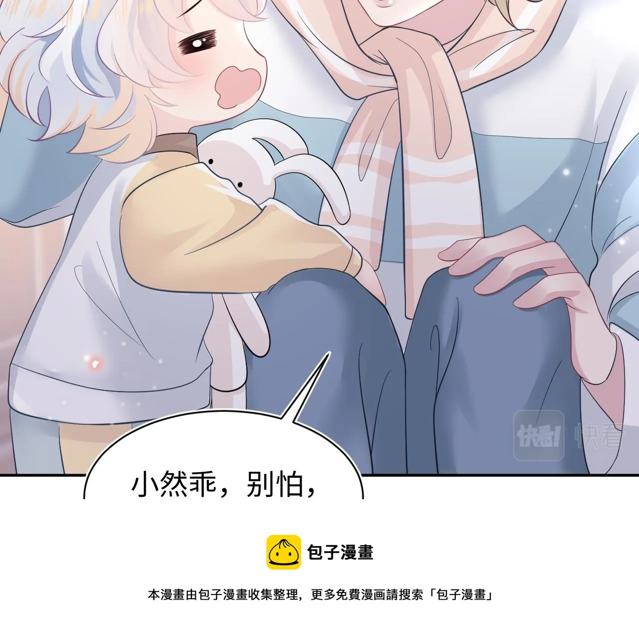 第74话 亲亲抱抱摸耳朵 第53页