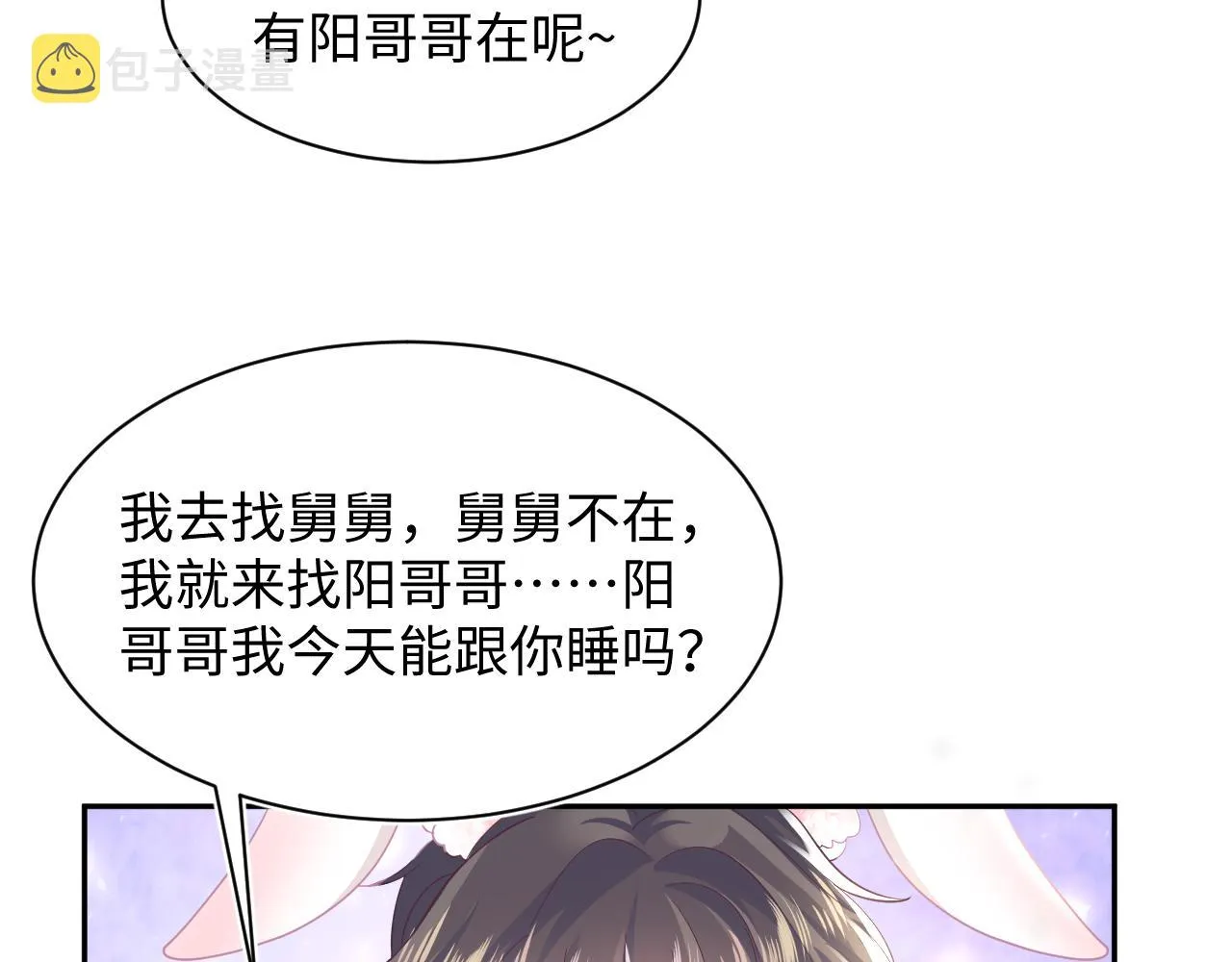 第74话 亲亲抱抱摸耳朵 第54页