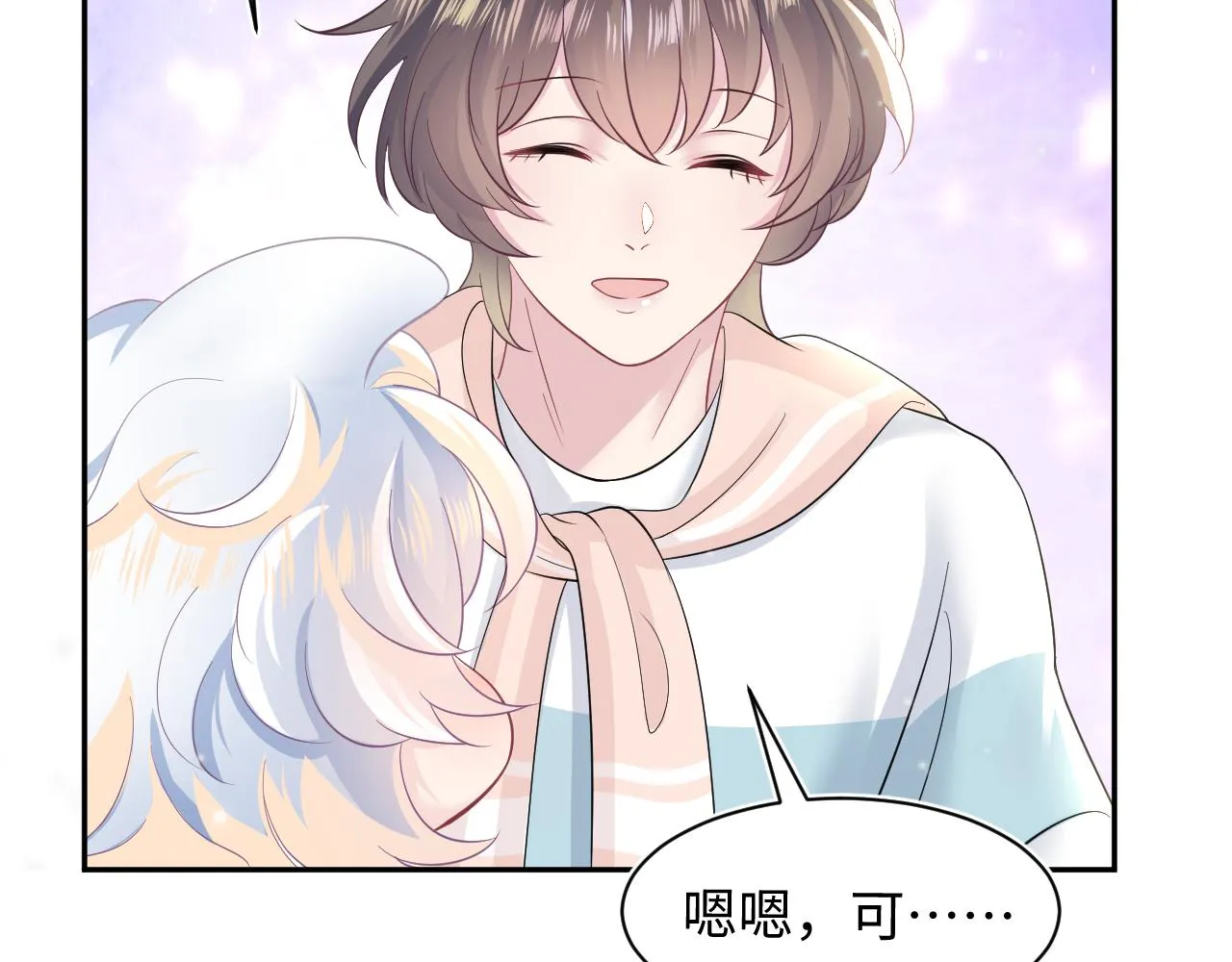 第74话 亲亲抱抱摸耳朵 第55页