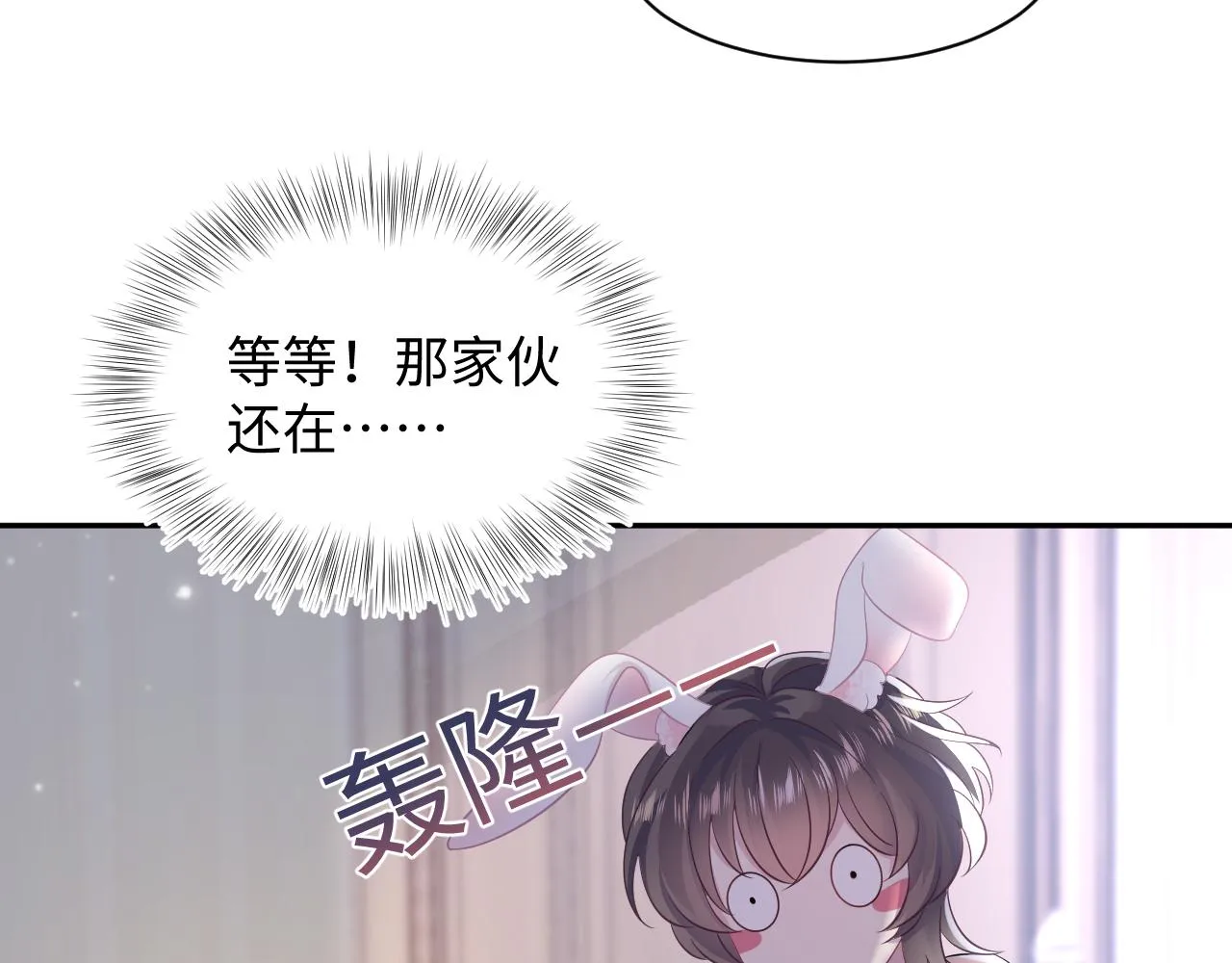 第74话 亲亲抱抱摸耳朵 第56页