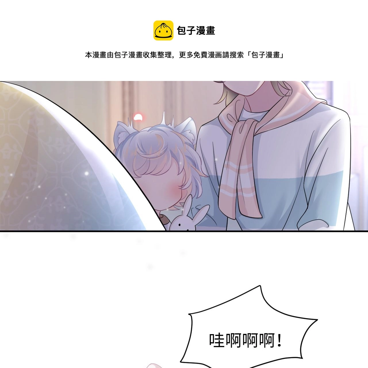 第74话 亲亲抱抱摸耳朵 第57页