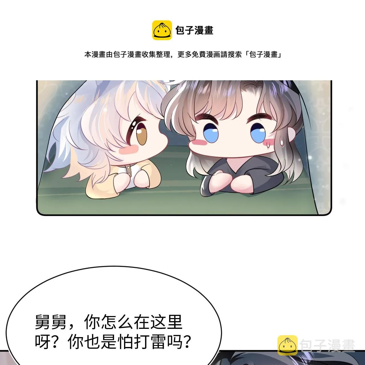 第74话 亲亲抱抱摸耳朵 第61页