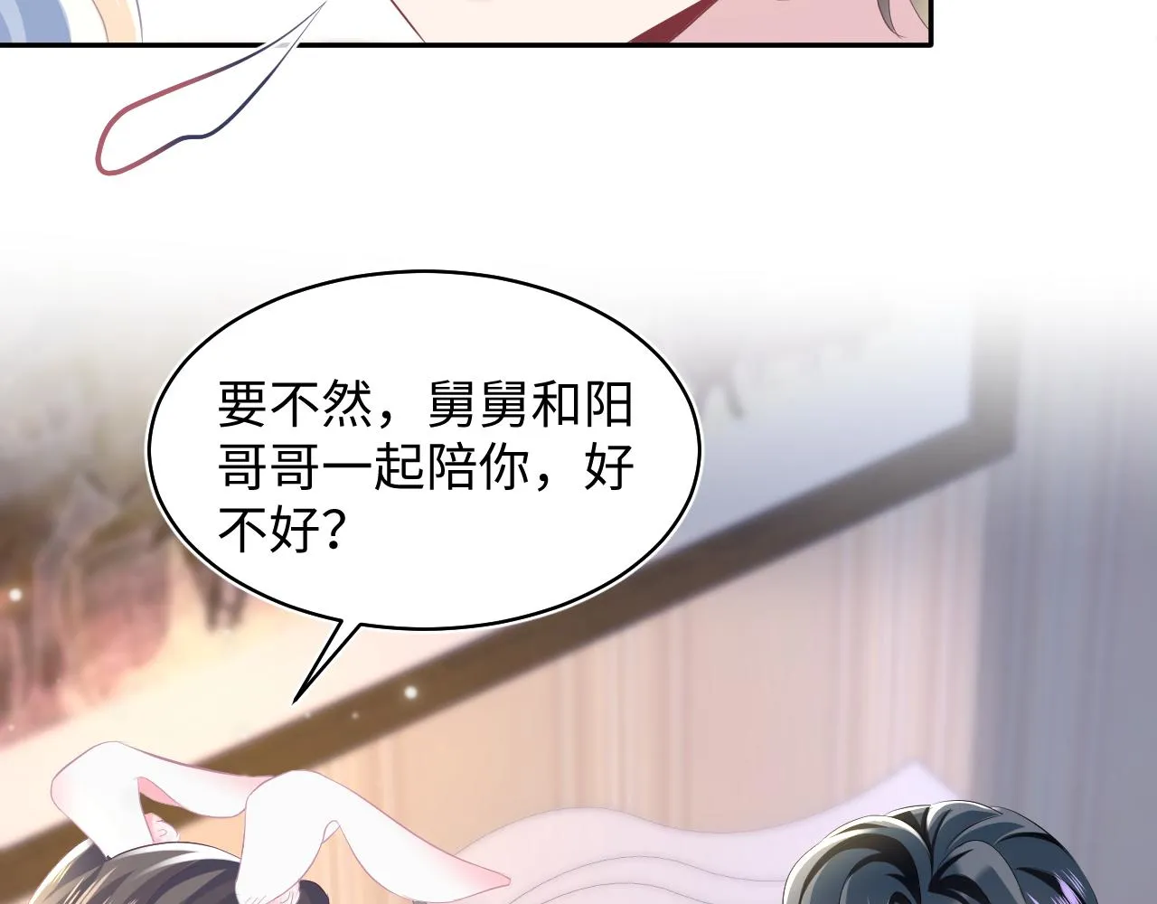 第74话 亲亲抱抱摸耳朵 第67页