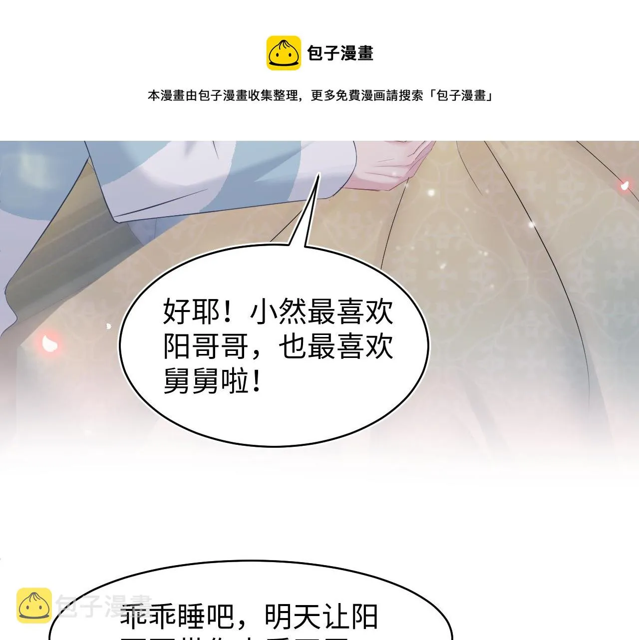 第74话 亲亲抱抱摸耳朵 第69页