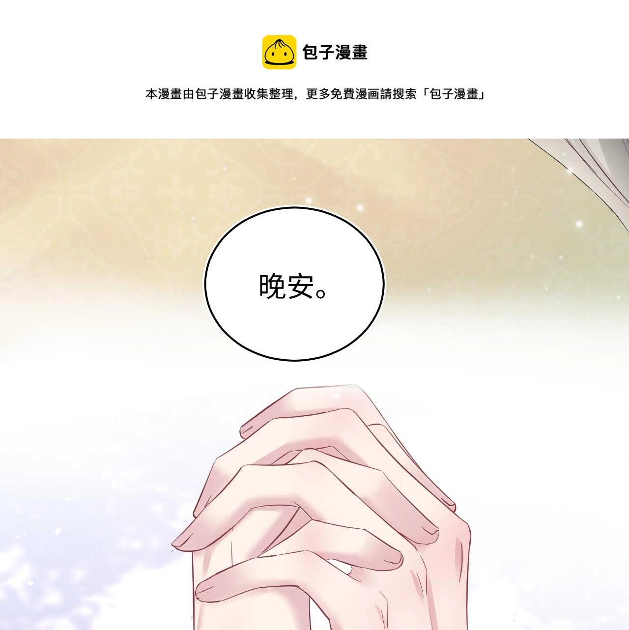 第74话 亲亲抱抱摸耳朵 第81页