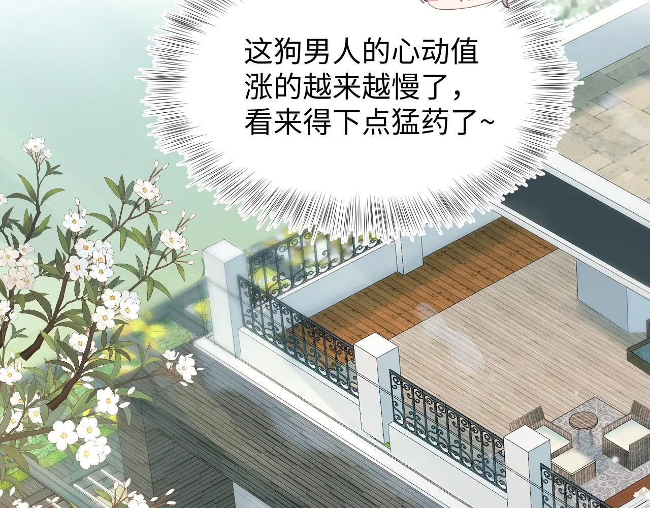 第74话 亲亲抱抱摸耳朵 第84页