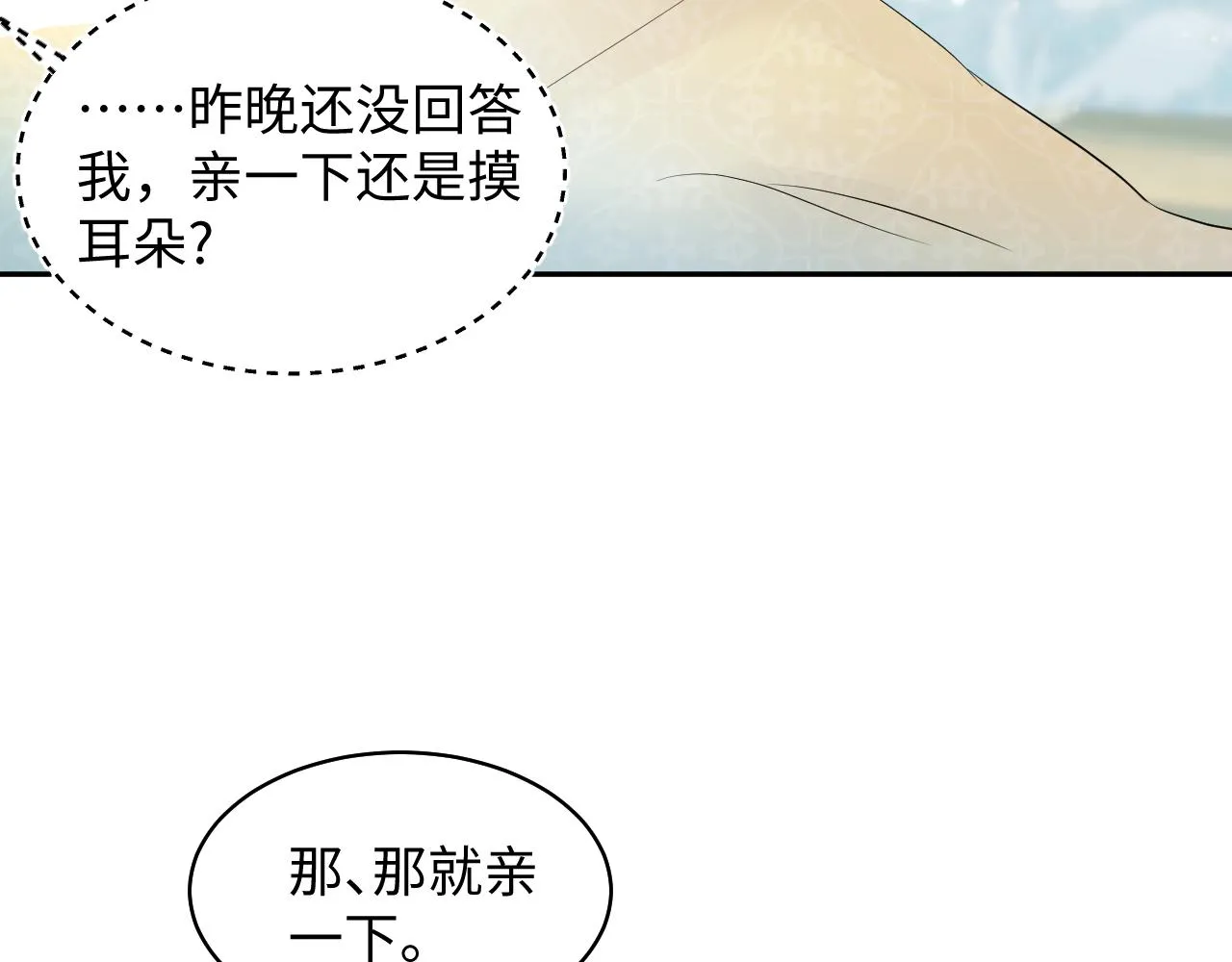 第74话 亲亲抱抱摸耳朵 第87页