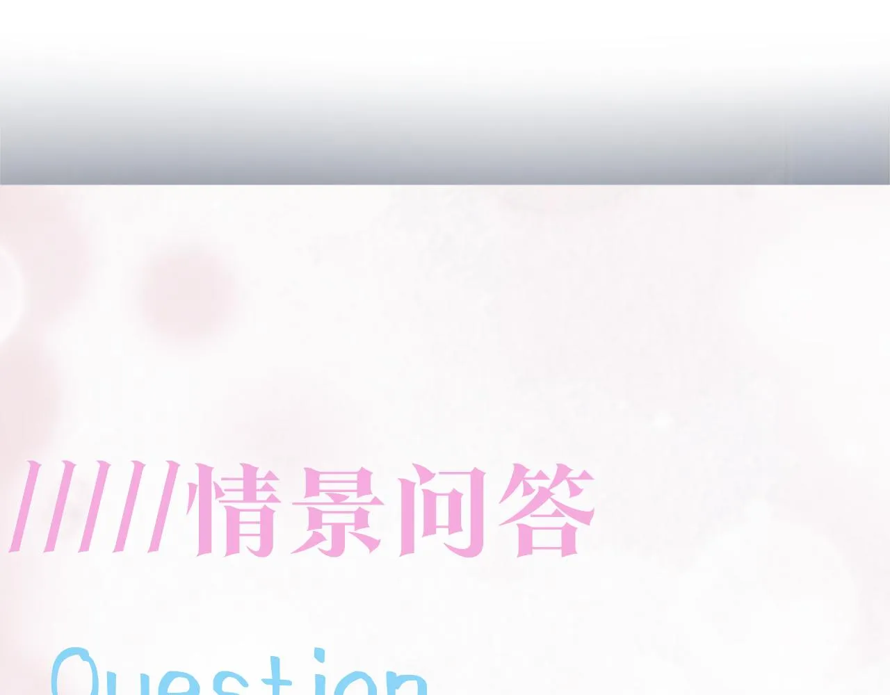 第74话 亲亲抱抱摸耳朵 第102页