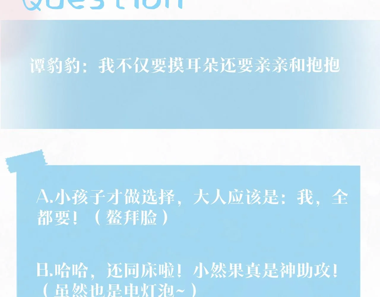 第74话 亲亲抱抱摸耳朵 第103页