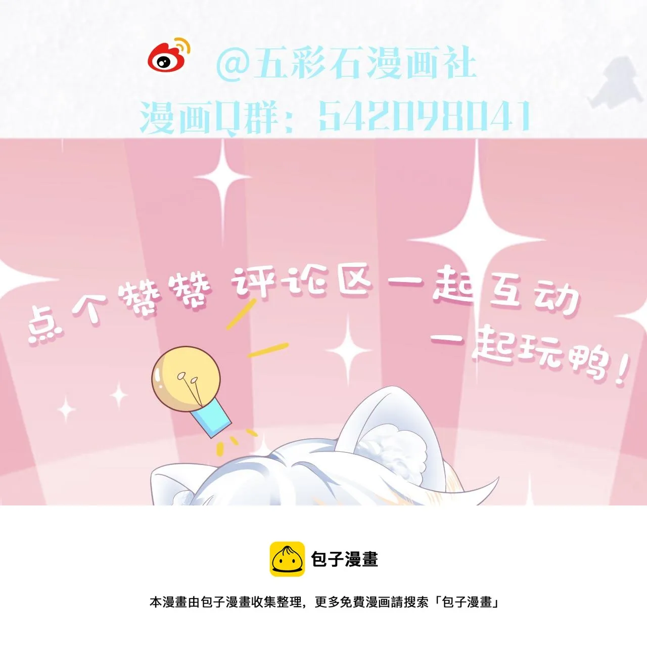 第74话 亲亲抱抱摸耳朵 第105页