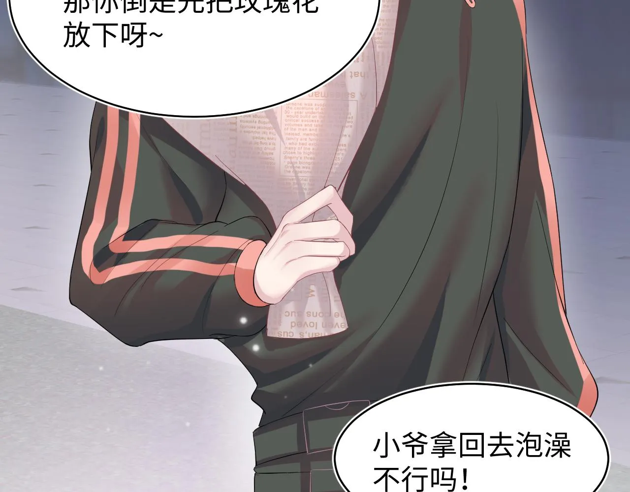 第73话 兔兔霸气护夫 第8页