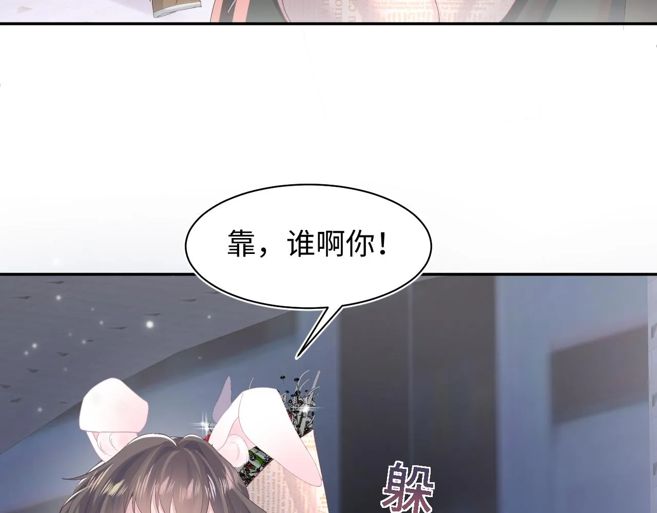 第73话 兔兔霸气护夫 第12页