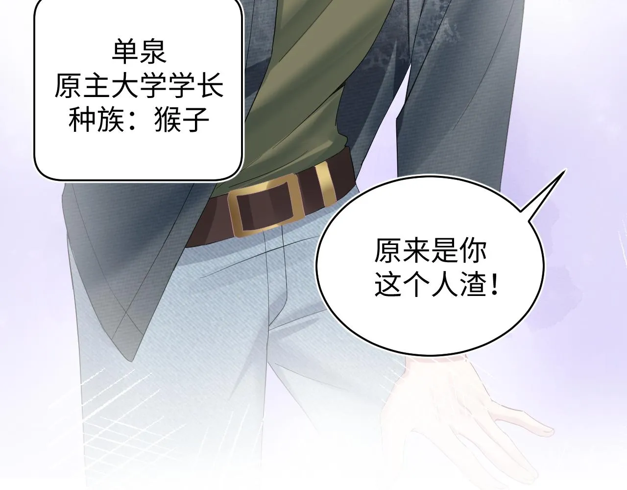 第73话 兔兔霸气护夫 第16页