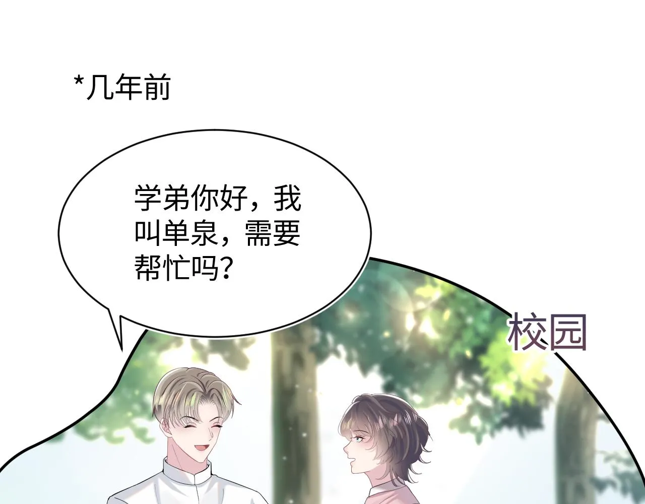 第73话 兔兔霸气护夫 第18页