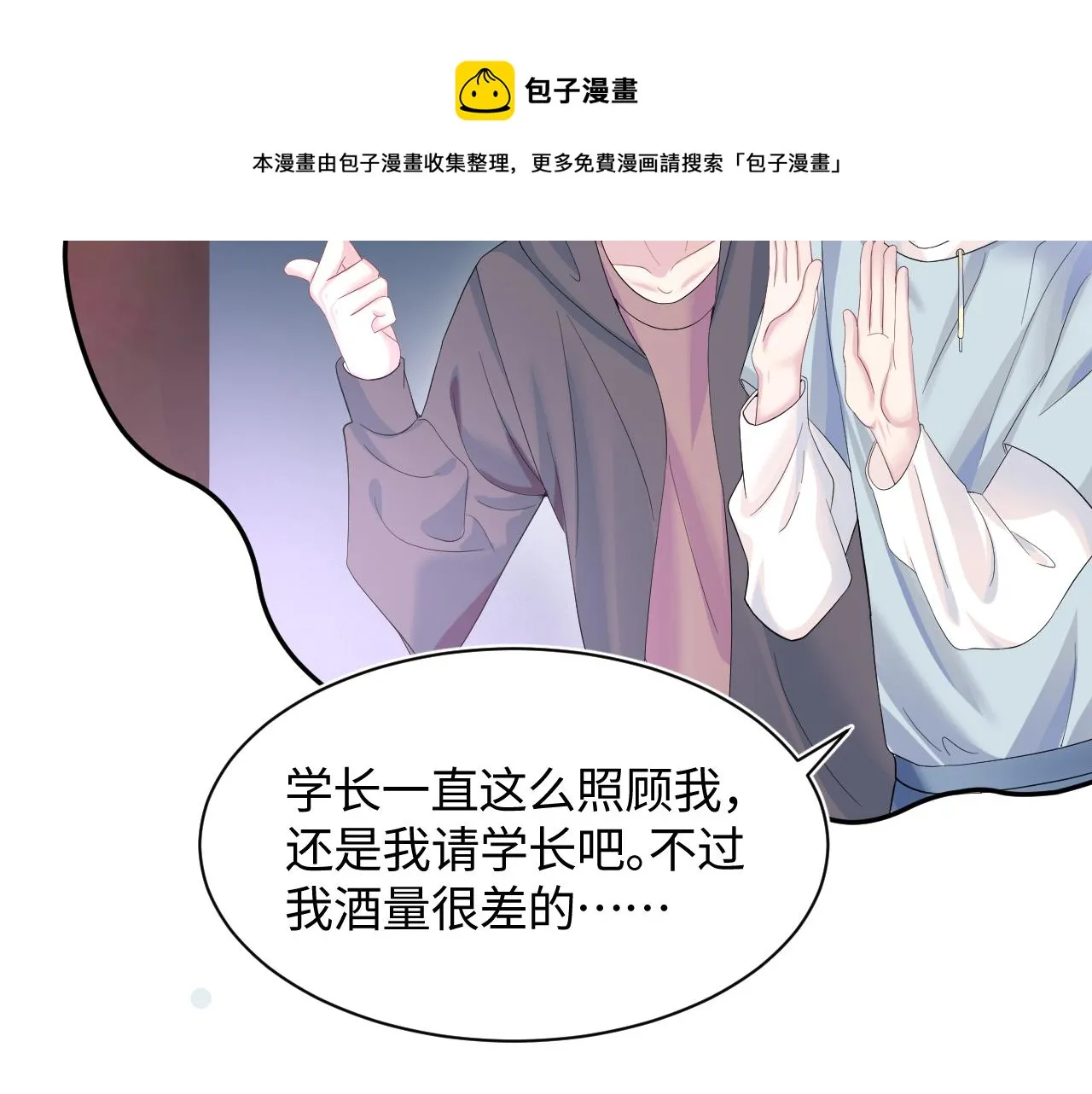 第73话 兔兔霸气护夫 第21页