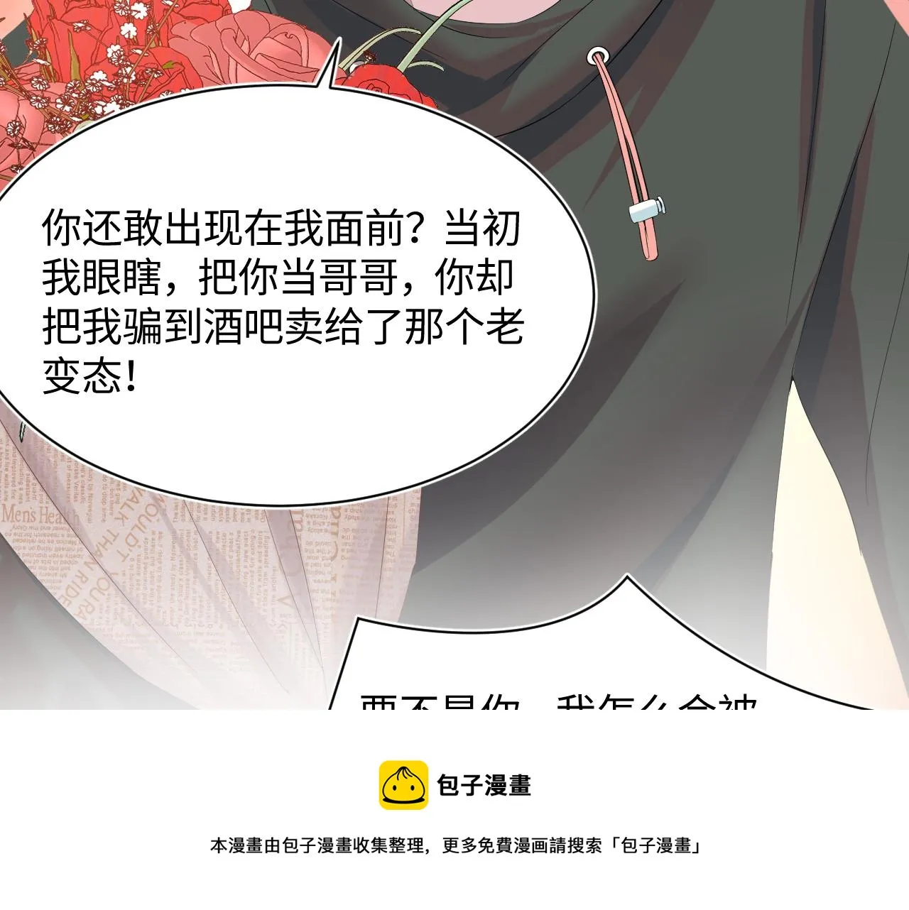 第73话 兔兔霸气护夫 第25页