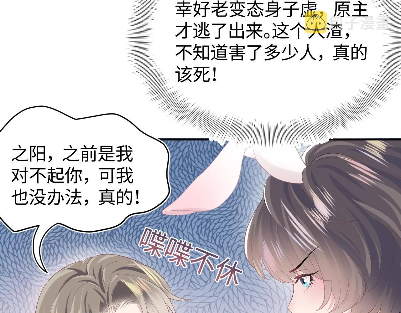 第73话 兔兔霸气护夫 第28页