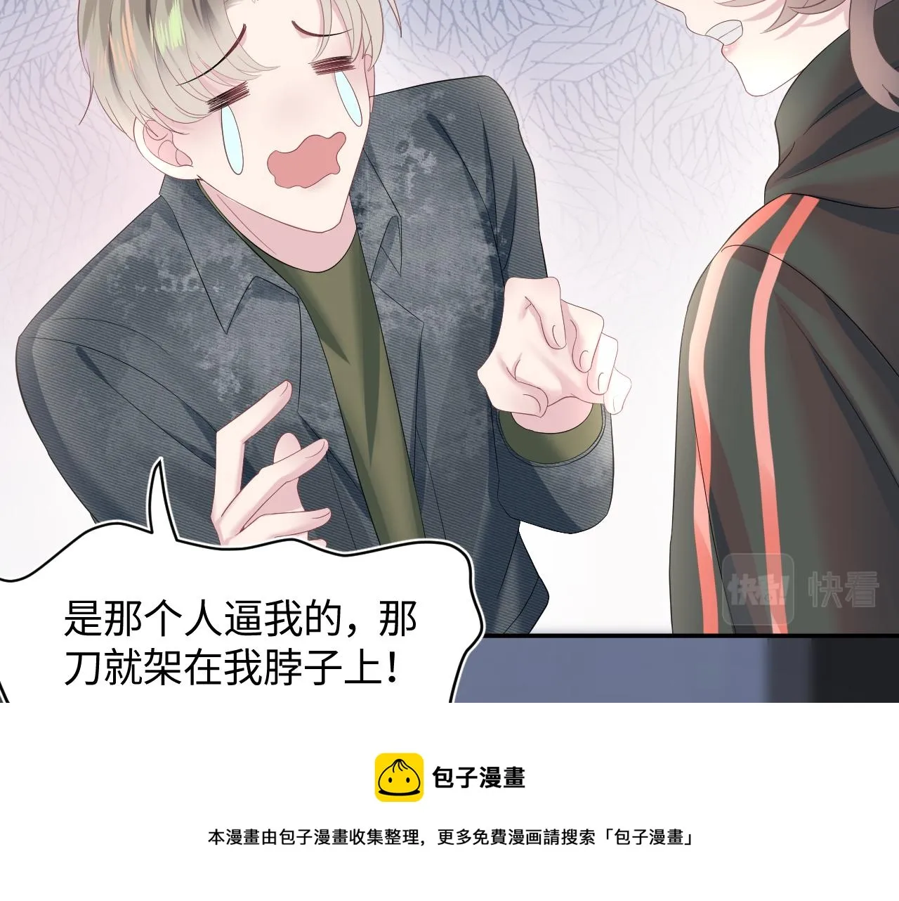 第73话 兔兔霸气护夫 第29页