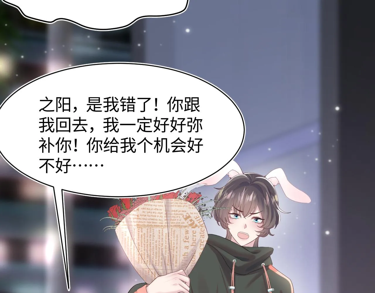 第73话 兔兔霸气护夫 第30页