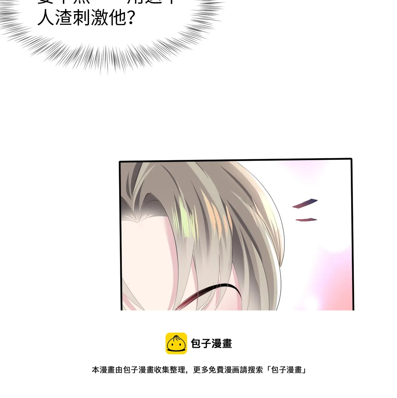 第73话 兔兔霸气护夫 第37页