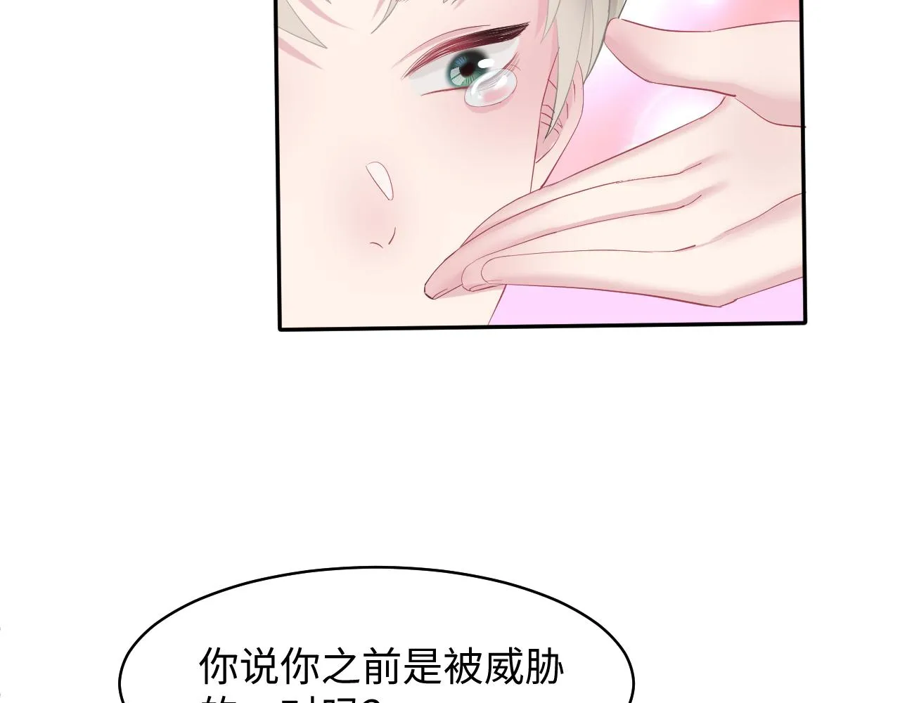 第73话 兔兔霸气护夫 第38页