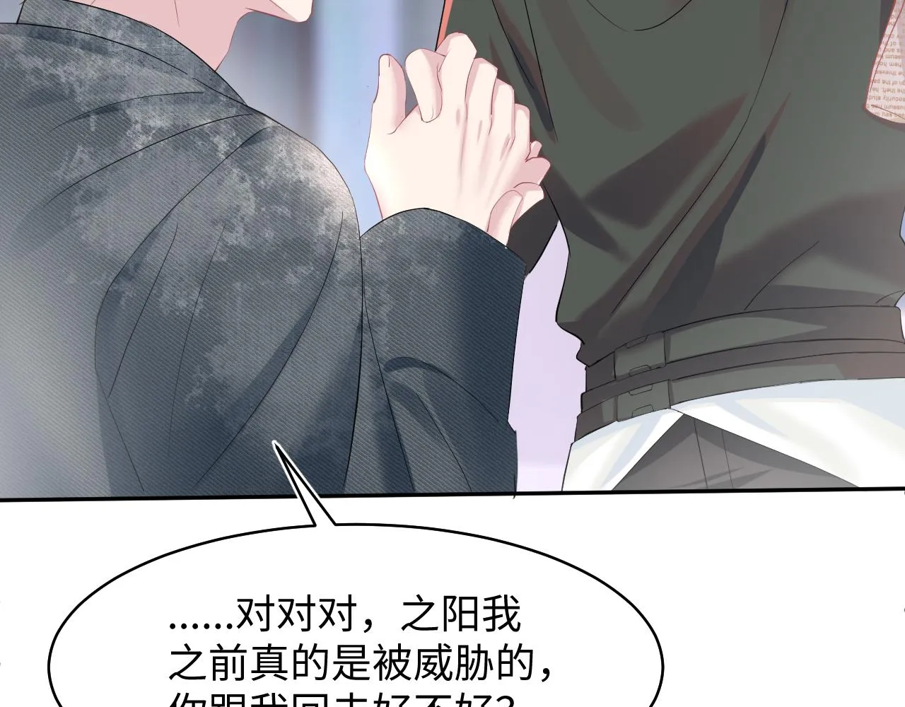 第73话 兔兔霸气护夫 第40页