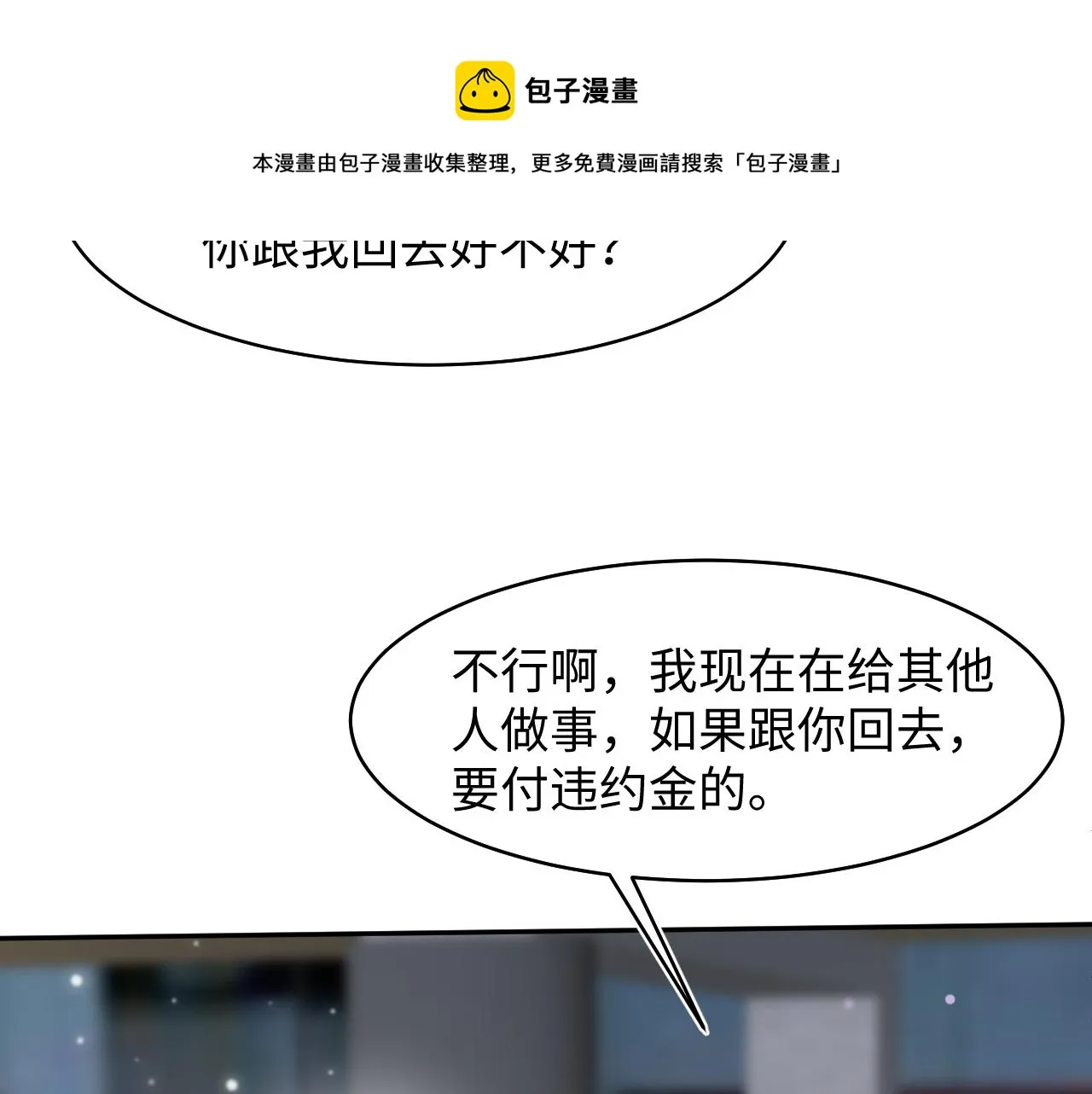 第73话 兔兔霸气护夫 第41页