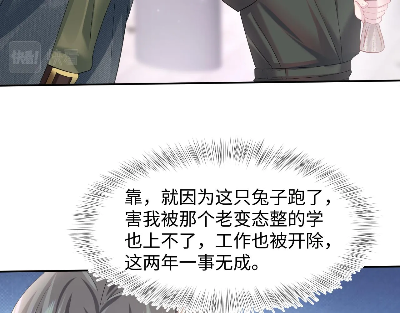 第73话 兔兔霸气护夫 第43页