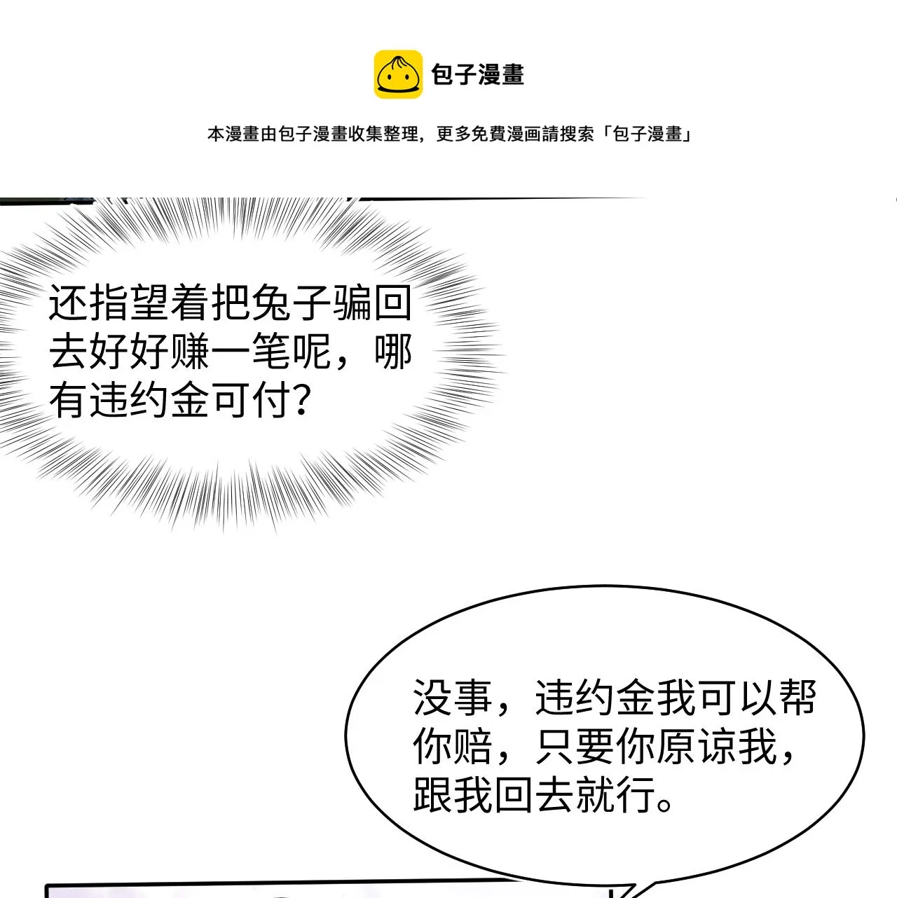 第73话 兔兔霸气护夫 第45页