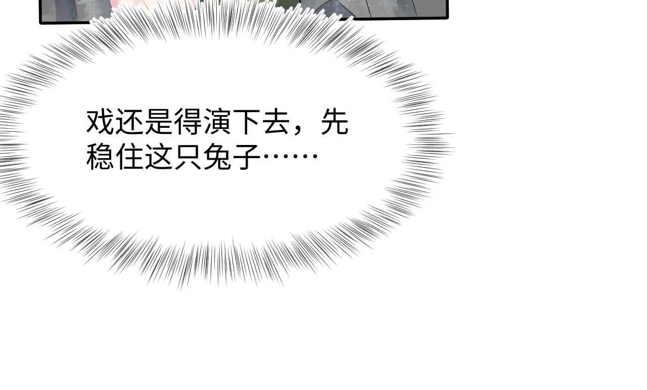 第73话 兔兔霸气护夫 第47页