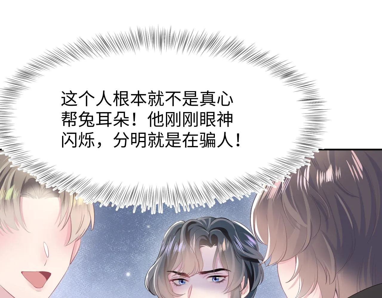 第73话 兔兔霸气护夫 第48页