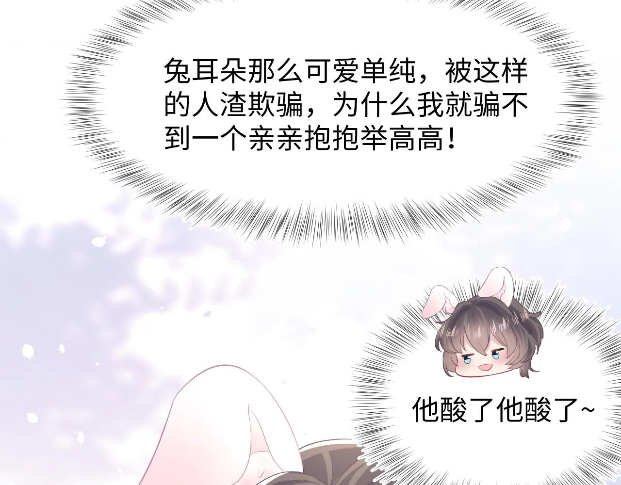 第73话 兔兔霸气护夫 第50页