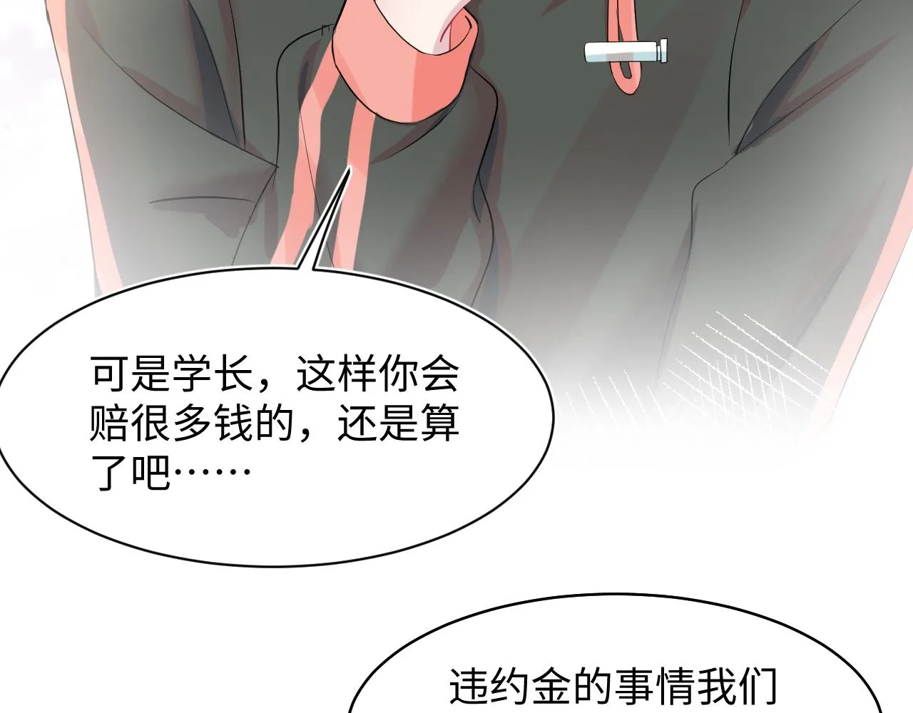 第73话 兔兔霸气护夫 第52页