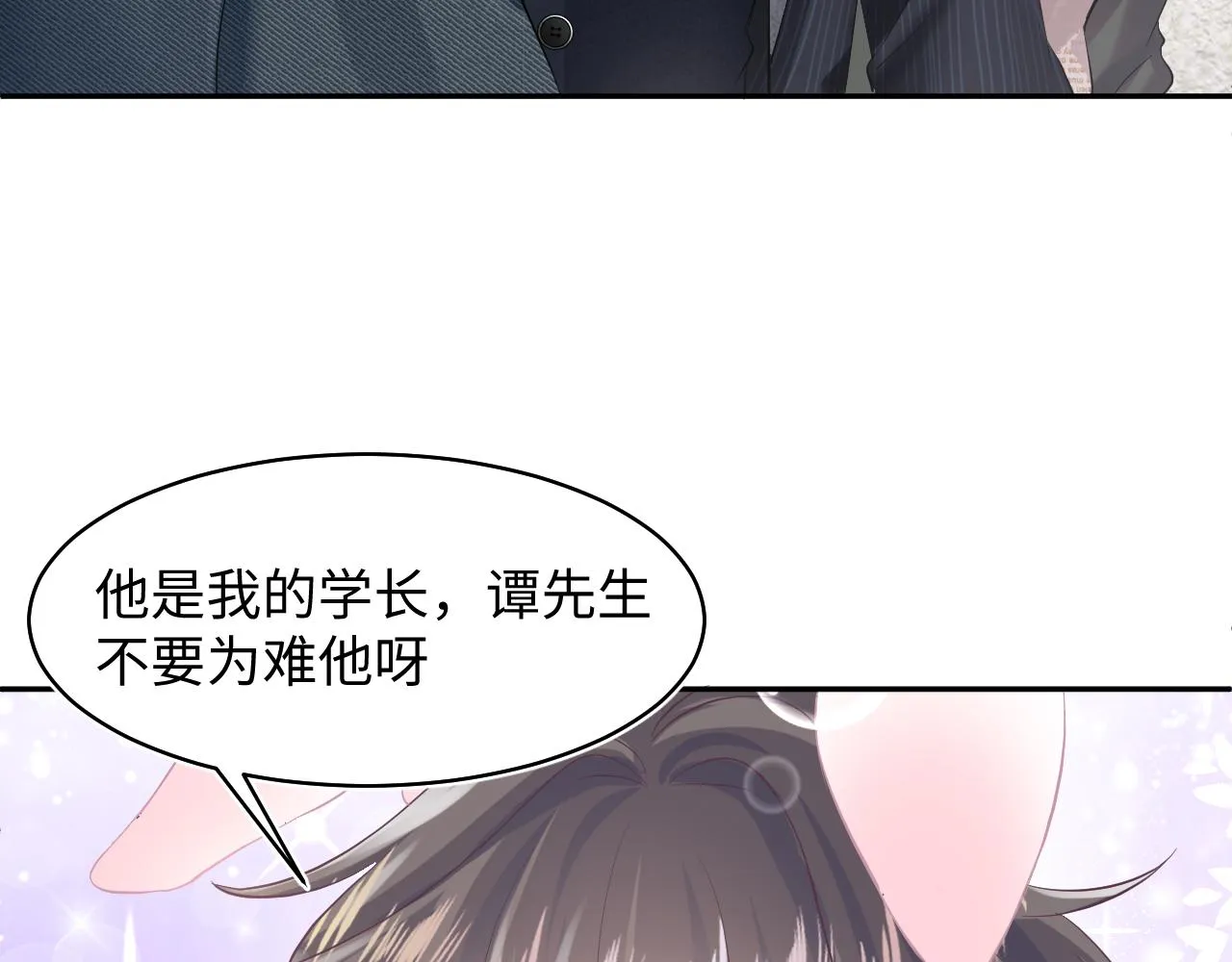 第73话 兔兔霸气护夫 第56页