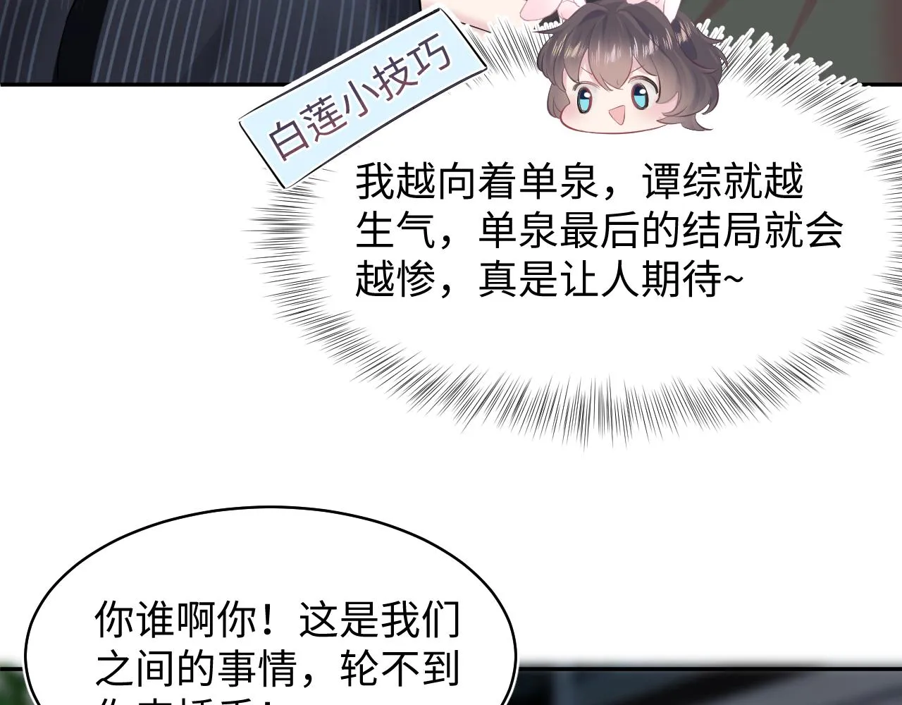 第73话 兔兔霸气护夫 第58页